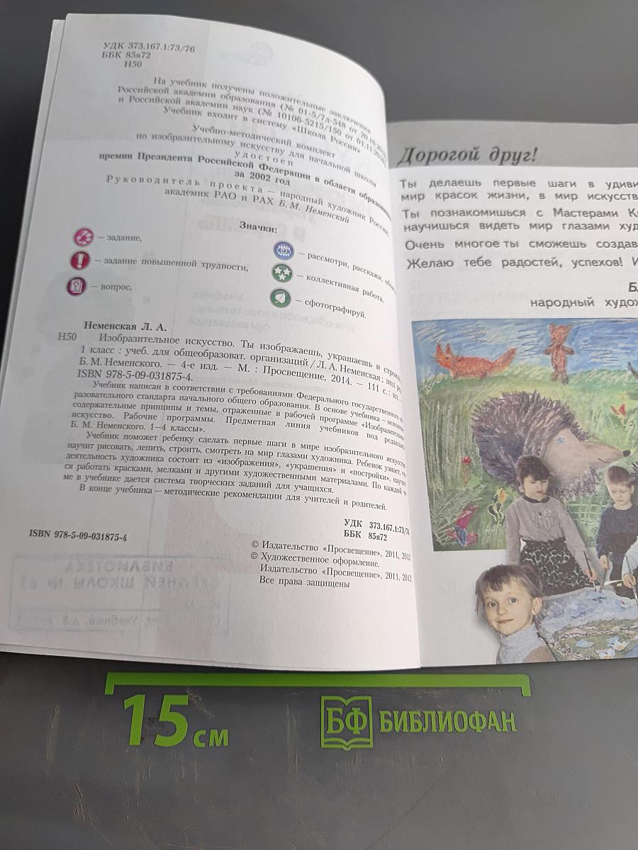 Изобразительное искусство. 1 класс