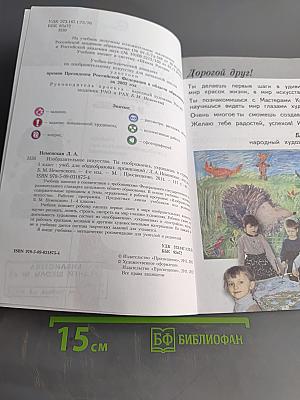 Изобразительное искусство. 1 класс