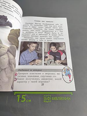 Изобразительное искусство. 1 класс