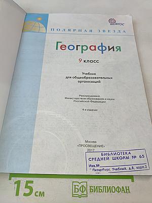 География. 9 класс