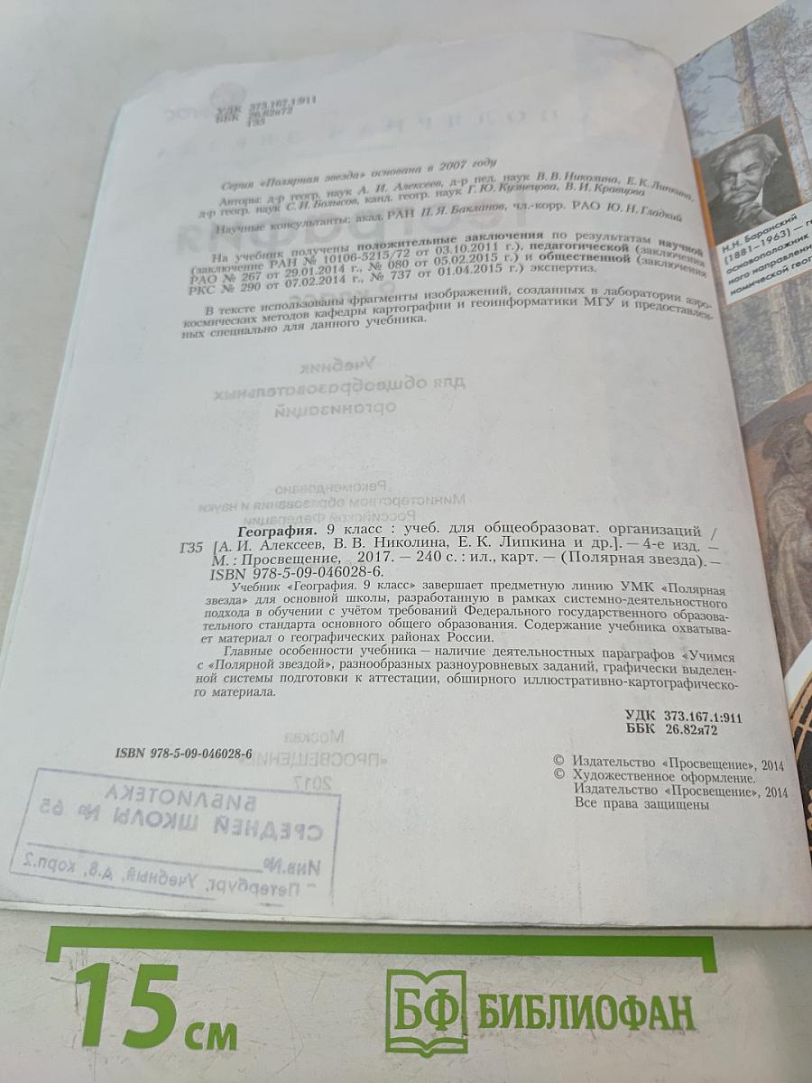 География. 9 класс