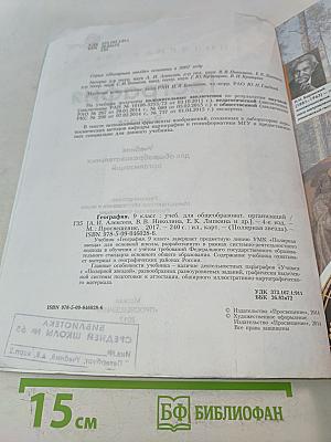 География. 9 класс