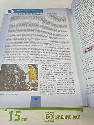 География. 9 класс