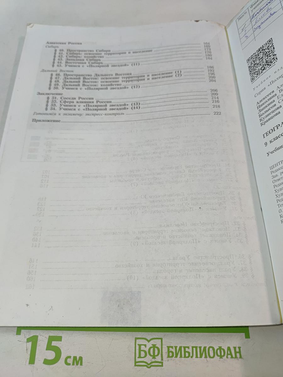 География. 9 класс