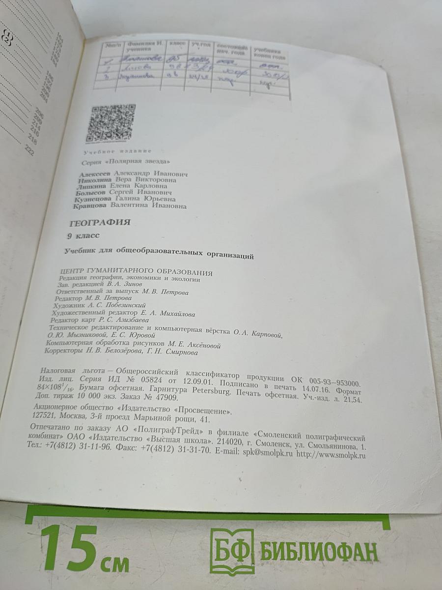 География. 9 класс