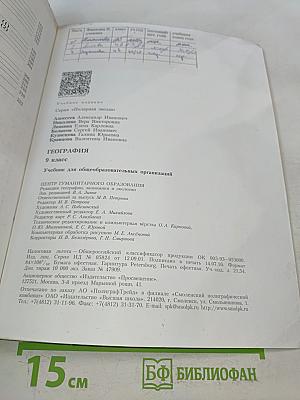 География. 9 класс