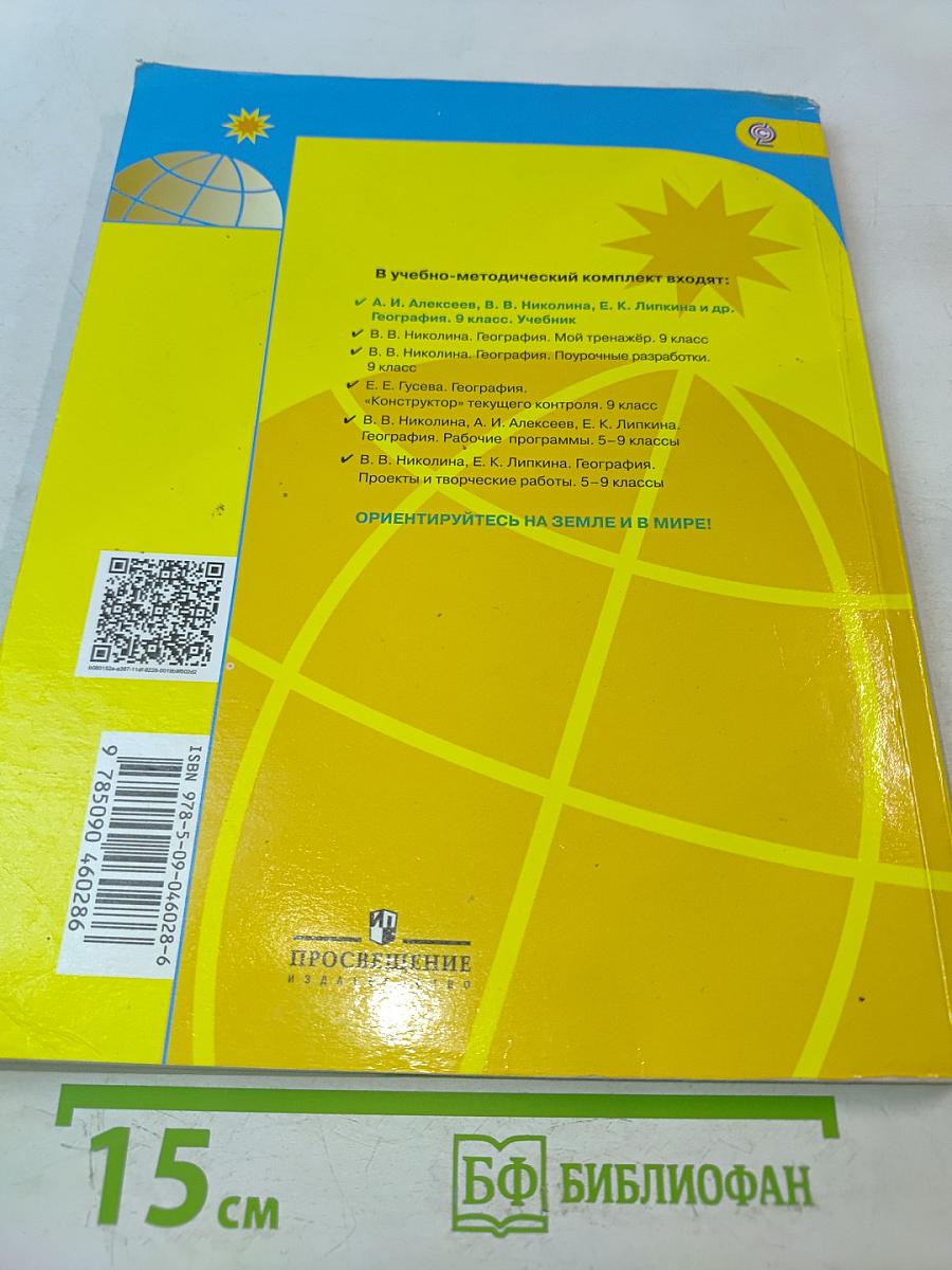 География. 9 класс