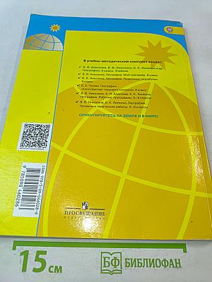 География. 9 класс