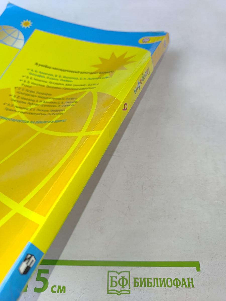 География. 9 класс