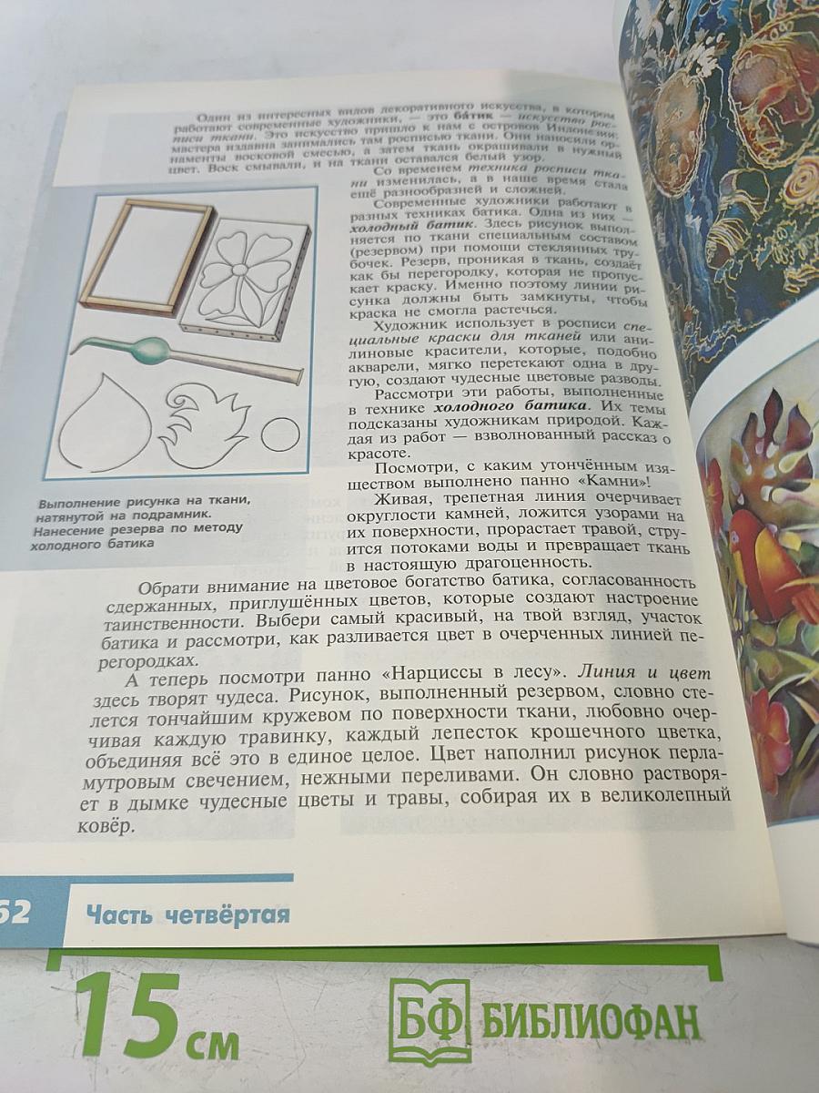 Изобразительное искусство. Декоративно-прикладное искусство в жизни человека. 5 класс. Учебник для общеобразовательных организаций