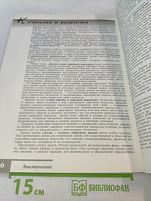 Изобразительное искусство. Декоративно-прикладное искусство в жизни человека. 5 класс. Учебник для общеобразовательных организаций