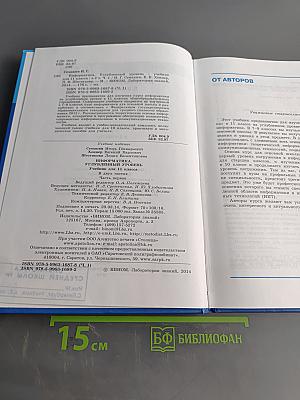 Информатика. Учебник для 11 класса. Часть 1. Углубленный уровень