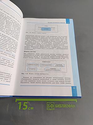 Информатика. Учебник для 11 класса. Часть 1. Углубленный уровень