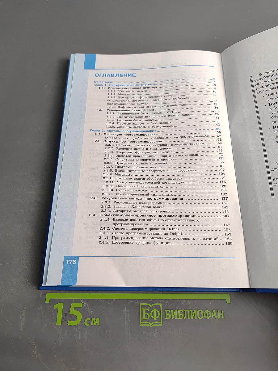 Информатика. Учебник для 11 класса. Часть 1. Углубленный уровень