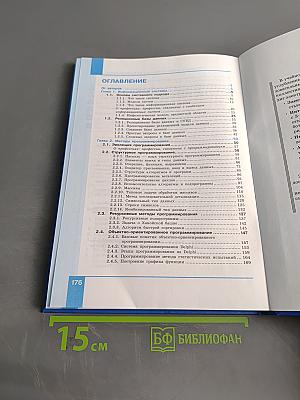 Информатика. Учебник для 11 класса. Часть 1. Углубленный уровень