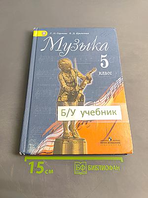 Музыка 5 класс