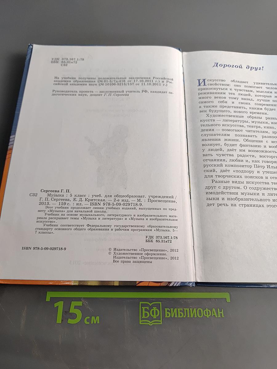 Музыка 5 класс
