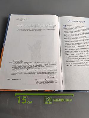 Музыка 5 класс