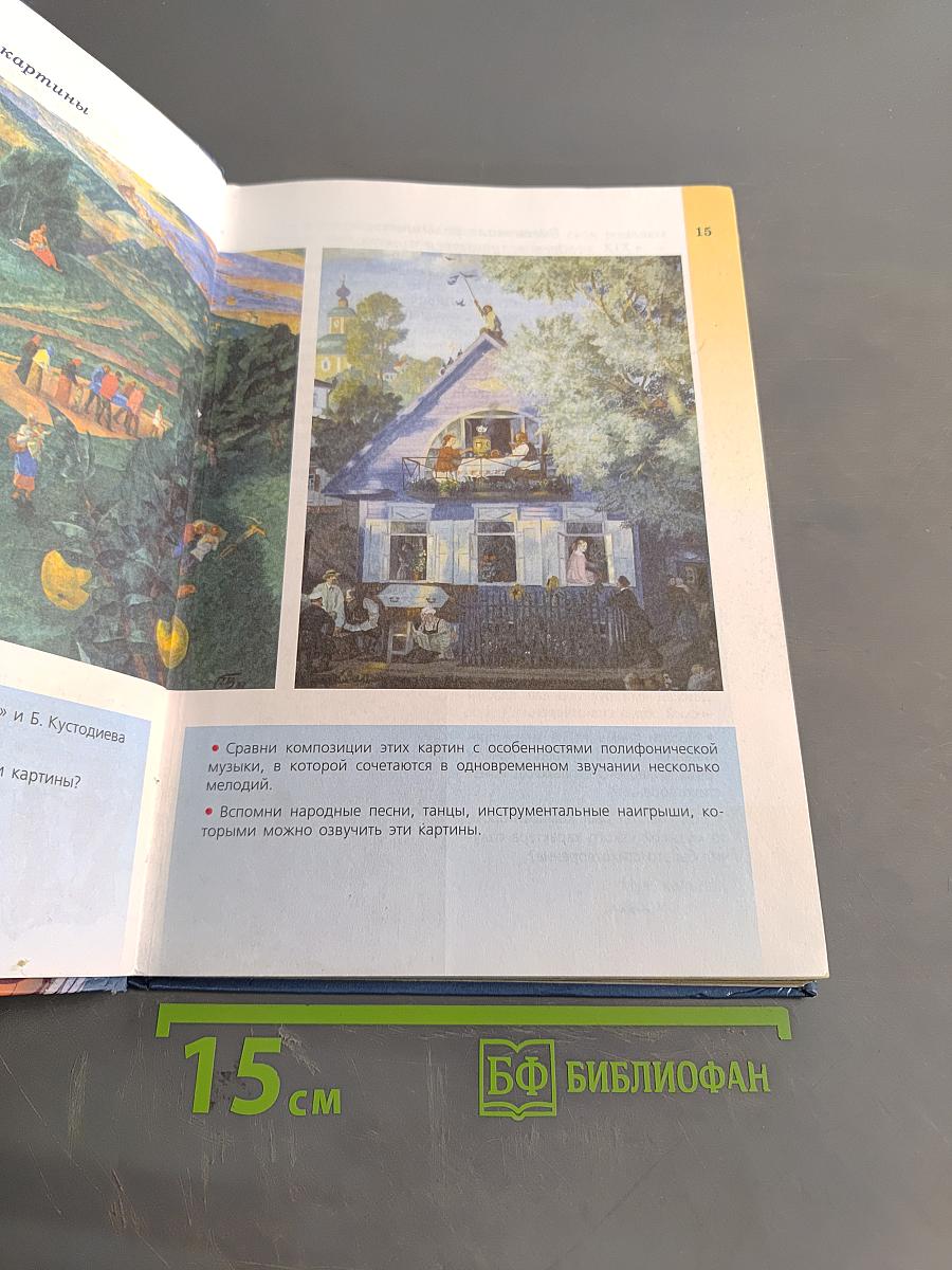 Музыка 5 класс