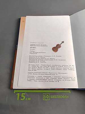 Музыка 5 класс