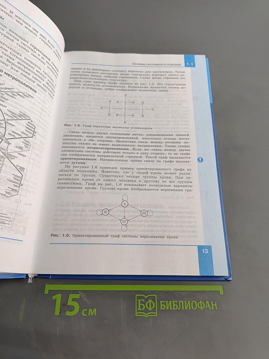 Информатика. Учебник для 11 класса. Углубленный уровень. Часть 1
