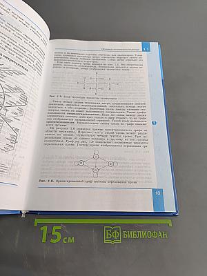 Информатика. Учебник для 11 класса. Углубленный уровень. Часть 1