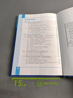 Информатика. Учебник для 11 класса. Углубленный уровень. Часть 1