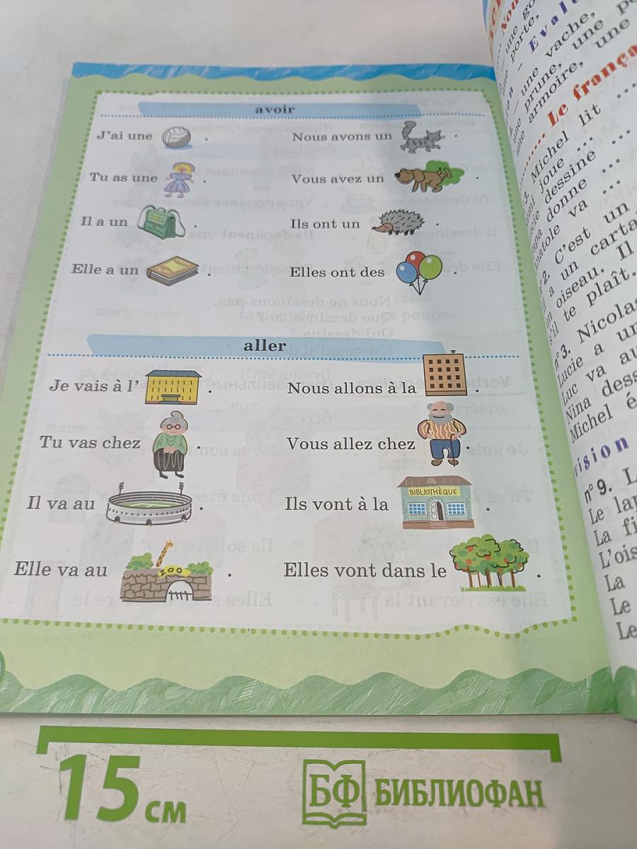 Le français en perspective. Учебник. Часть 2. 11 класс