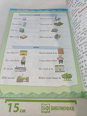 Le français en perspective. Учебник. Часть 2. 11 класс