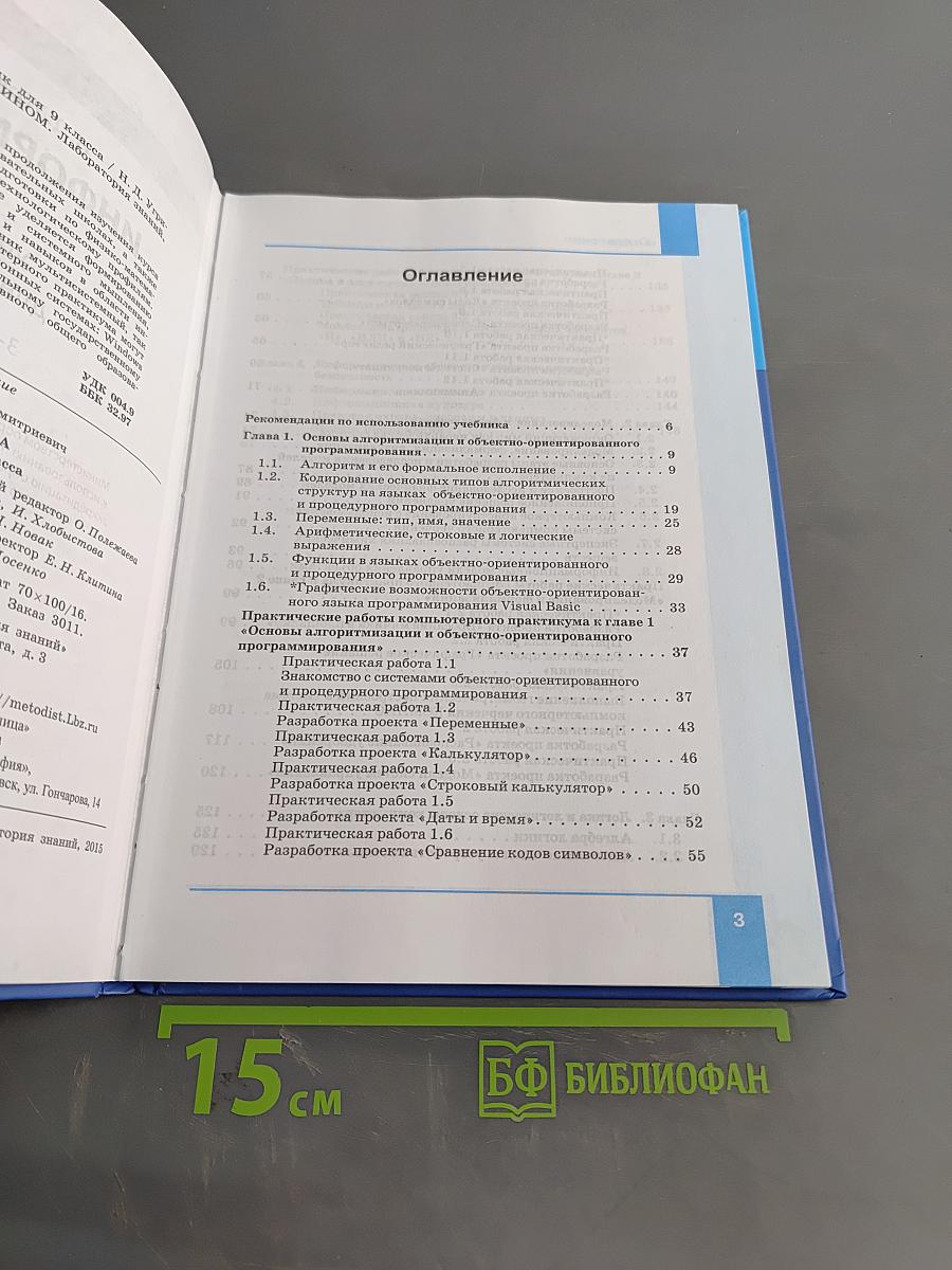 Информатика. Учебник для 9 класса