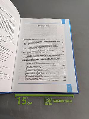 Информатика. Учебник для 9 класса