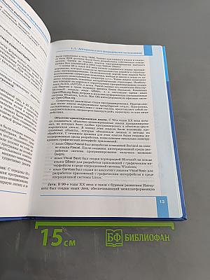 Информатика. Учебник для 9 класса