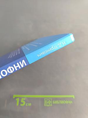 Информатика. Учебник для 9 класса