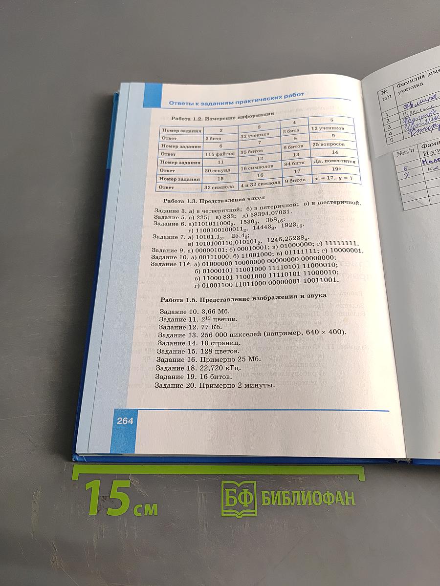 Информатика. Базовый уровень. Учебник для 10 класса