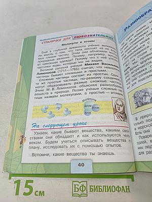 Окружающий мир. Учебник для общеобразовательных организаций. 3 класс. Часть 1