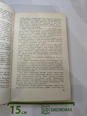 Генеральный штаб в годы войны