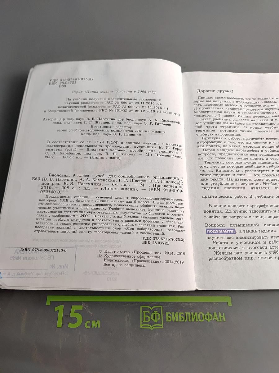 Биология. 9 класс
