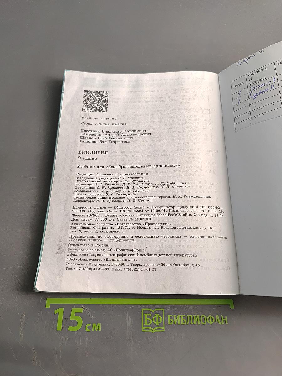 Биология. 9 класс