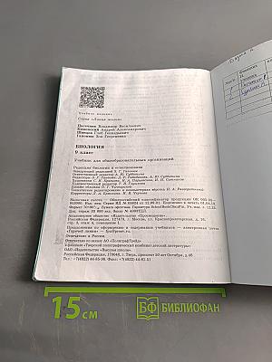 Биология. 9 класс