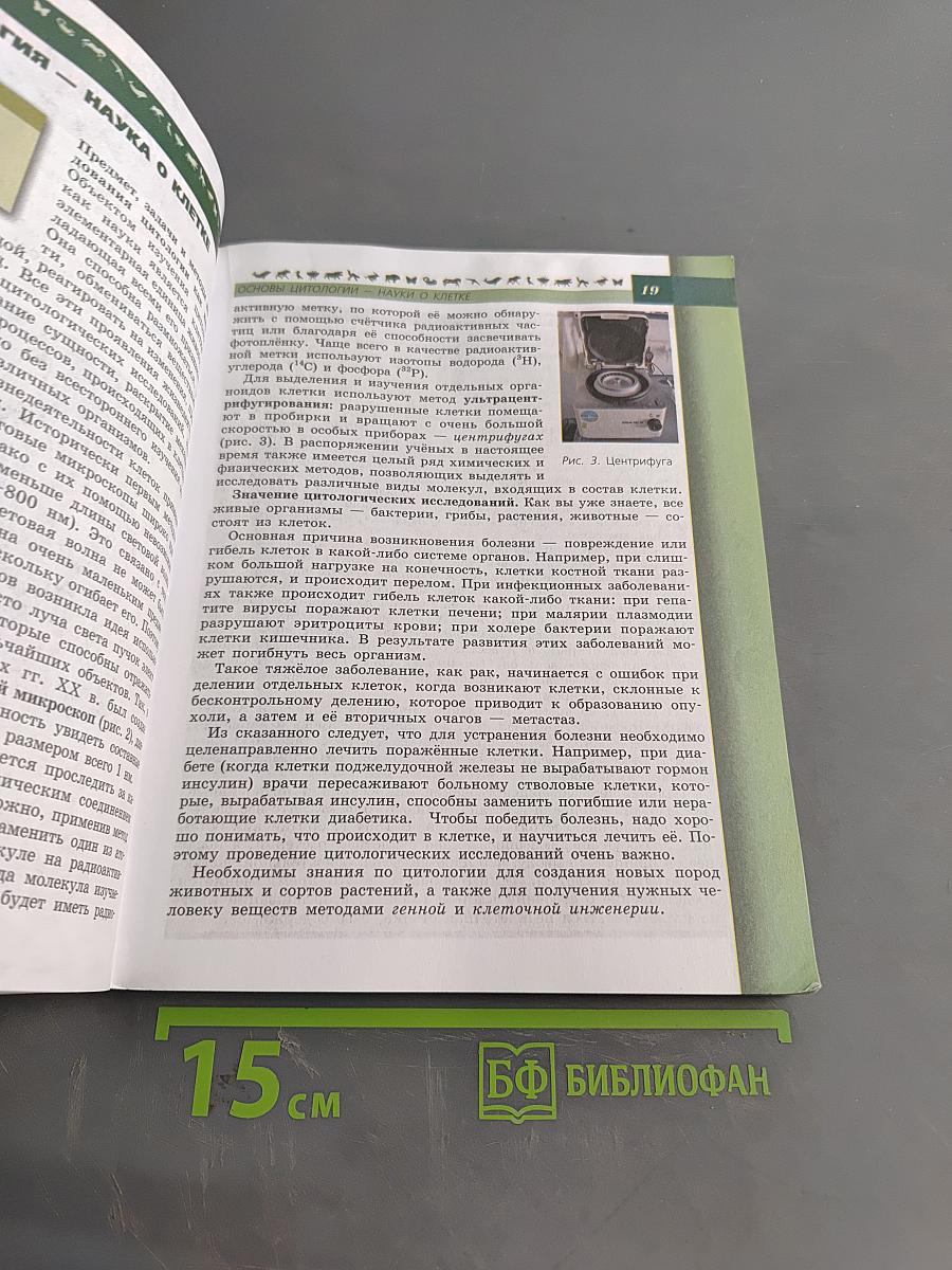 Биология. 9 класс