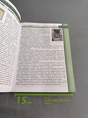 Биология. 9 класс