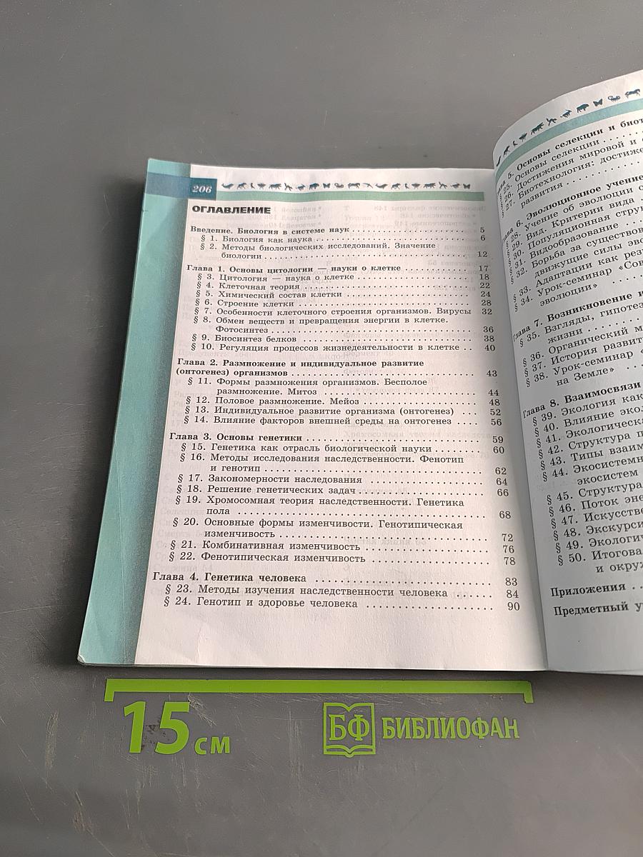 Биология. 9 класс
