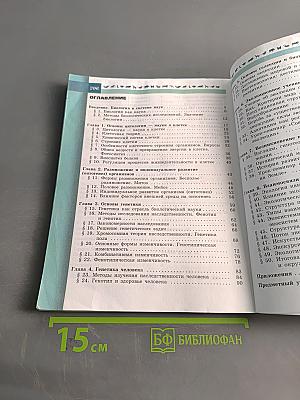 Биология. 9 класс