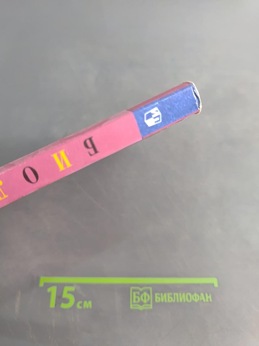 Биология. 9 класс