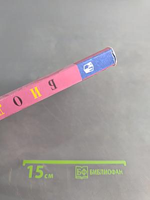 Биология. 9 класс
