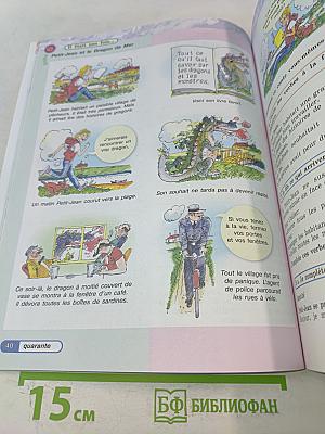 Le français en perspective. Французский язык. 5 класс. Учебник для общеобразовательных организаций и школ с углублённым изучением французского языка. В двух частях. Часть 2