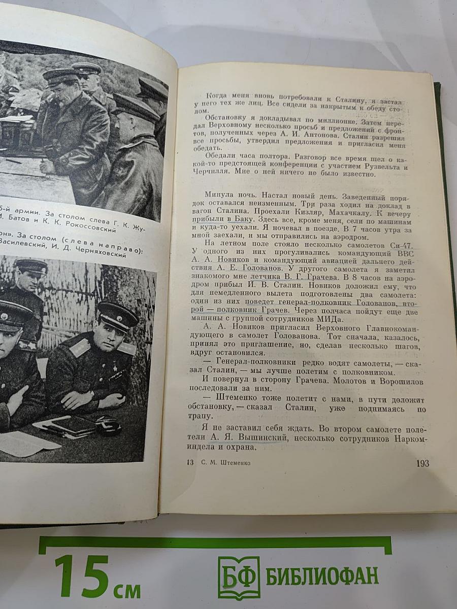 Генеральный штаб в годы войны