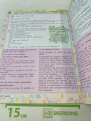 Le français en perspective. Французский язык. 5 класс. Учебник для общеобразовательных организаций и школ с углублённым изучением французского языка. В двух частях. Часть 2