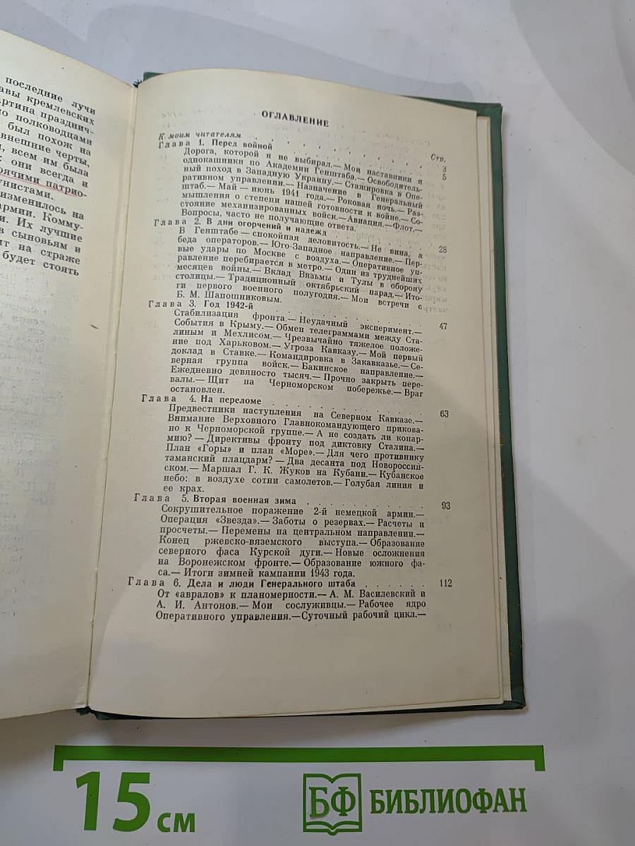 Генеральный штаб в годы войны