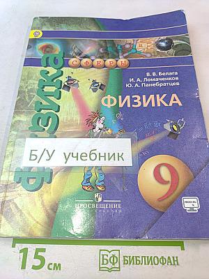 Физика. 9 класс